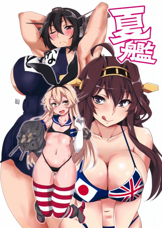 夏艦 : 1