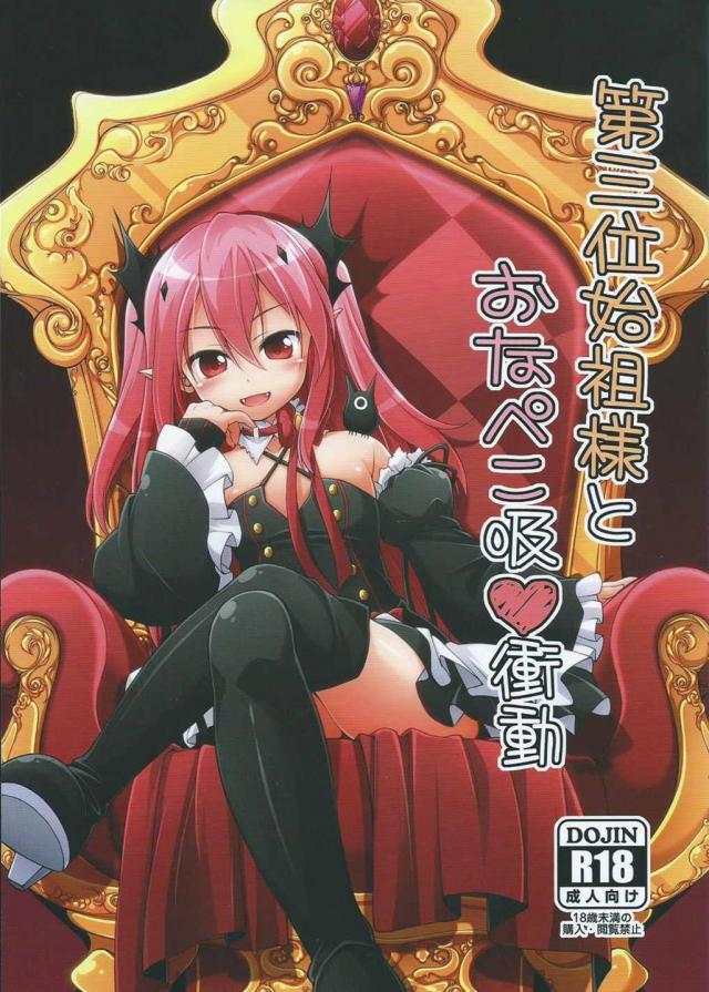 クルルの血液1日分に対して、射精1回の体液相互搾取♪ : 1