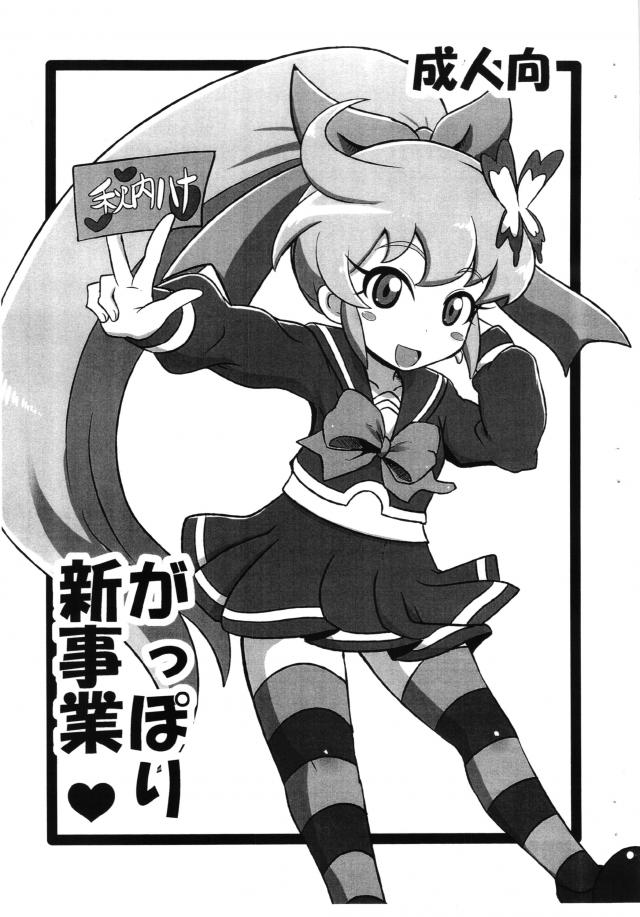 がっぽり新事業 : 1