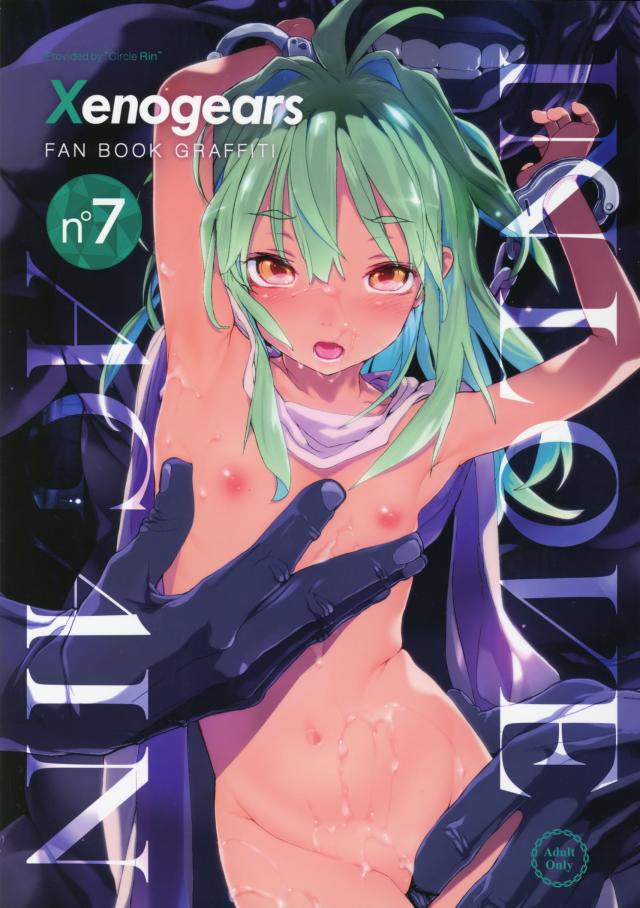 Xenogearsのエロいラクガキ本 Part7 : 1