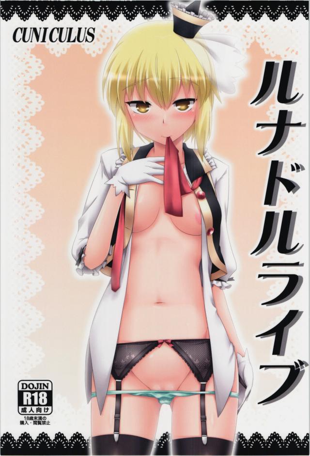 ルナドルライブ : 1