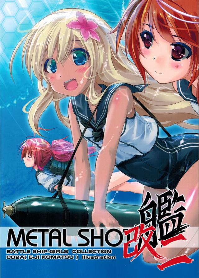 METAL SHOT -艦・改二- : 1