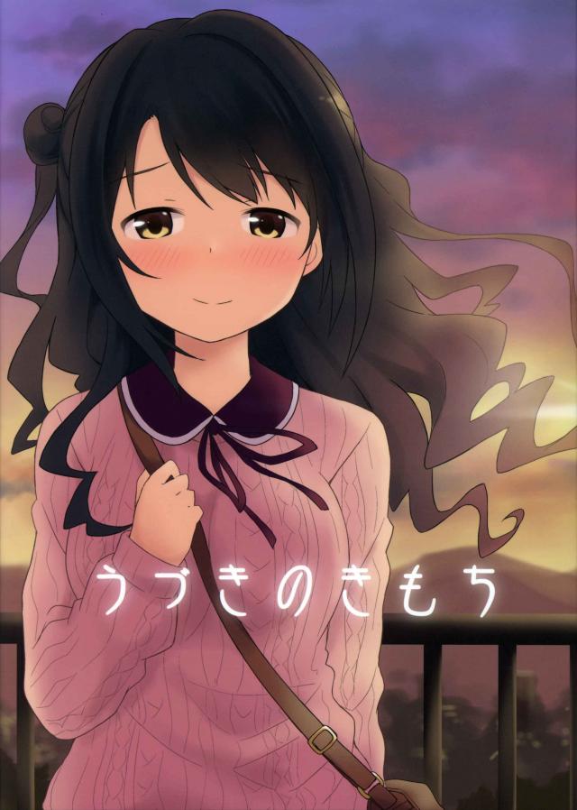 うづきのきもち : 1