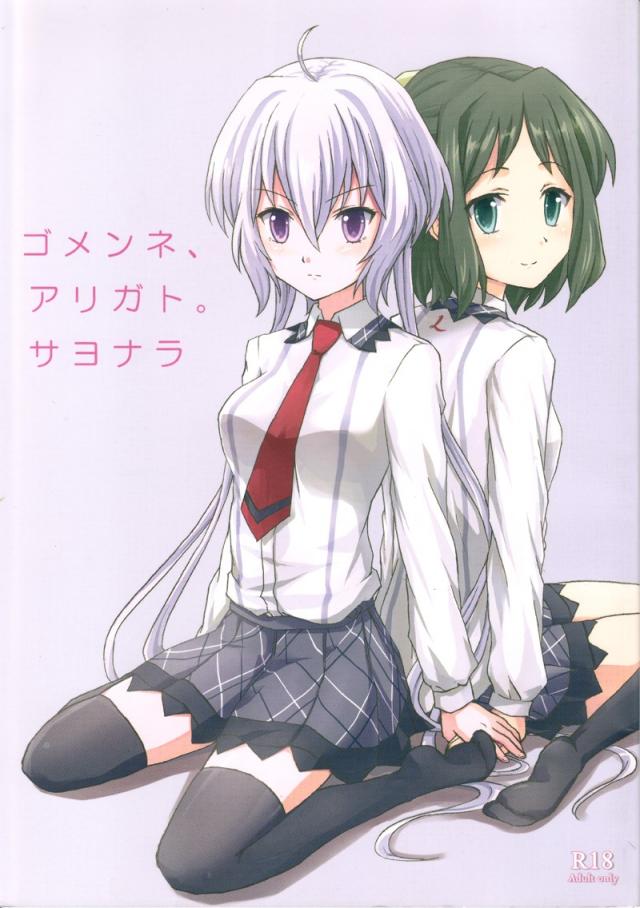 ゴメンネ、アリガト。サヨナラ : 1