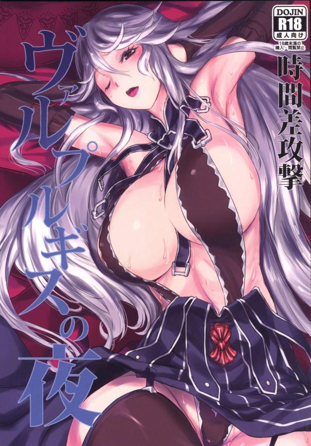 ヴァルプルギスの夜 : 1