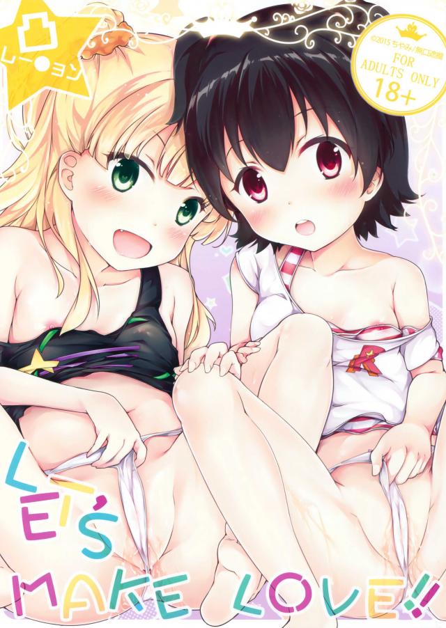 Let’s Make Love!! : 1