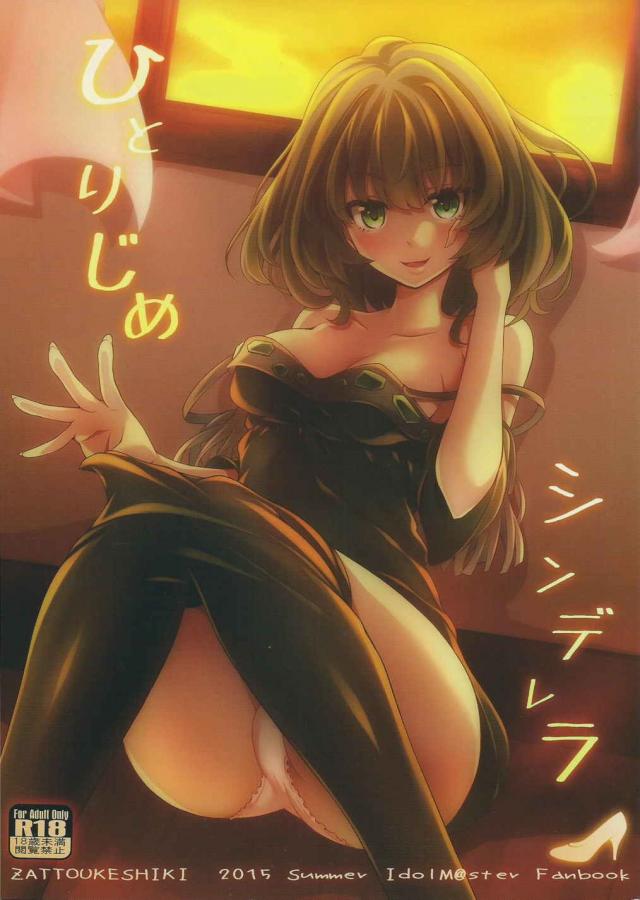 楓さんがPをプチ監禁!?ラブラブです : 1