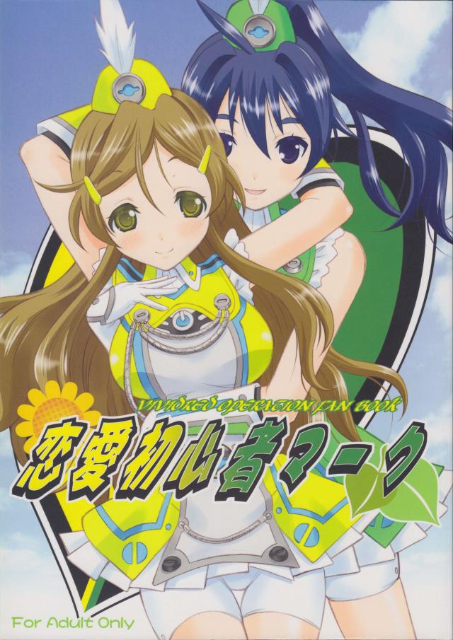 恋愛初心者マーク : 1