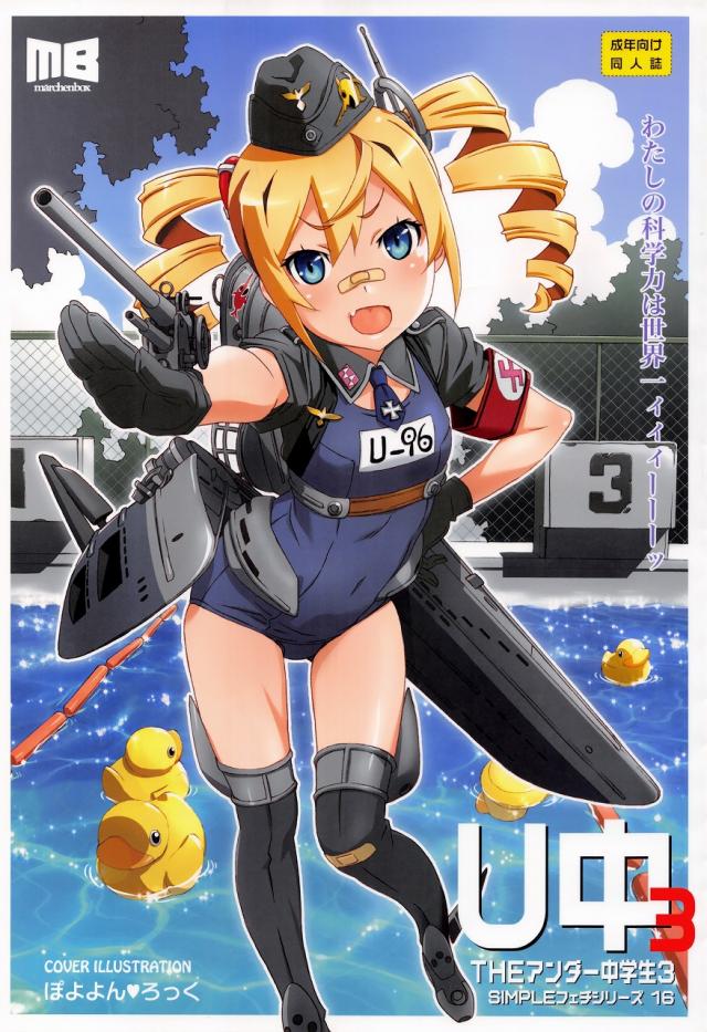 THE アンダー中学生3 : 1