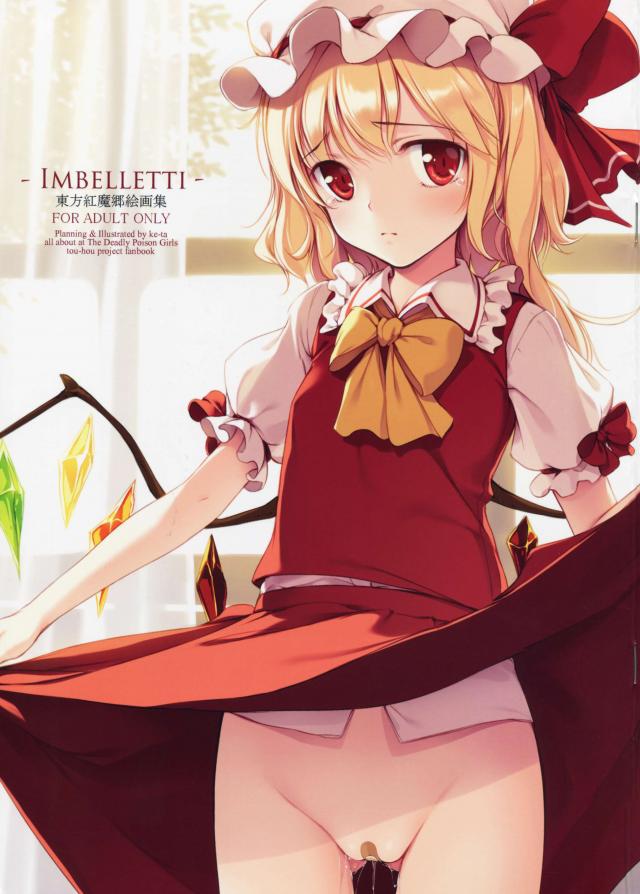 ‐ IMBELLETTI ‐ 東方紅魔郷絵画集 : 1