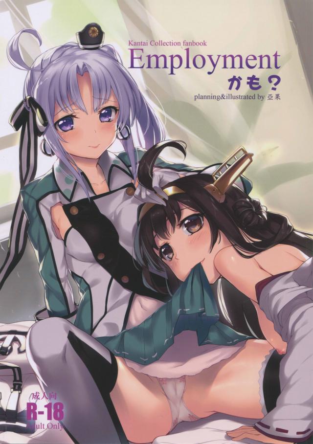 Employmentかも? : 1