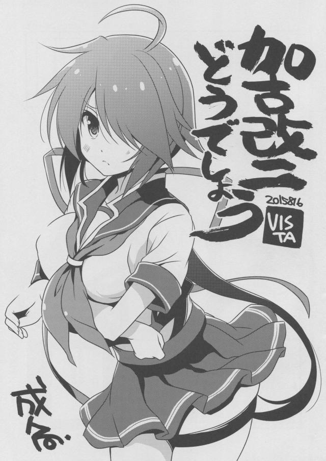 加古改二どうでしょう : 1