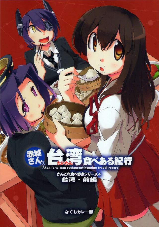 赤城さんの台湾食べある紀行・前編 : 1