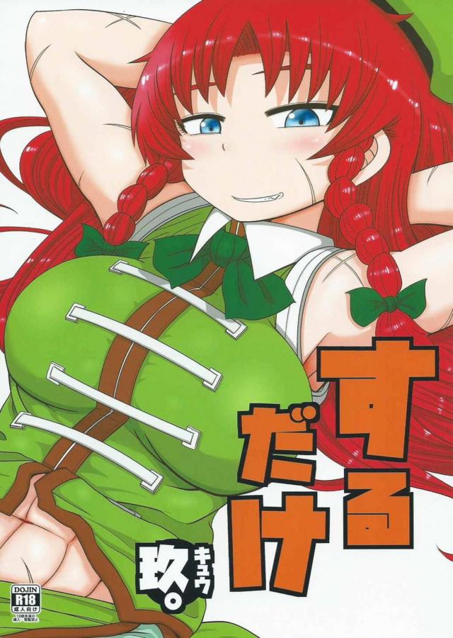 するだけ玖。 : 1