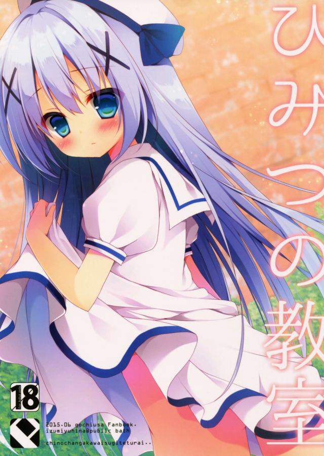 ひみつの教室 : 1