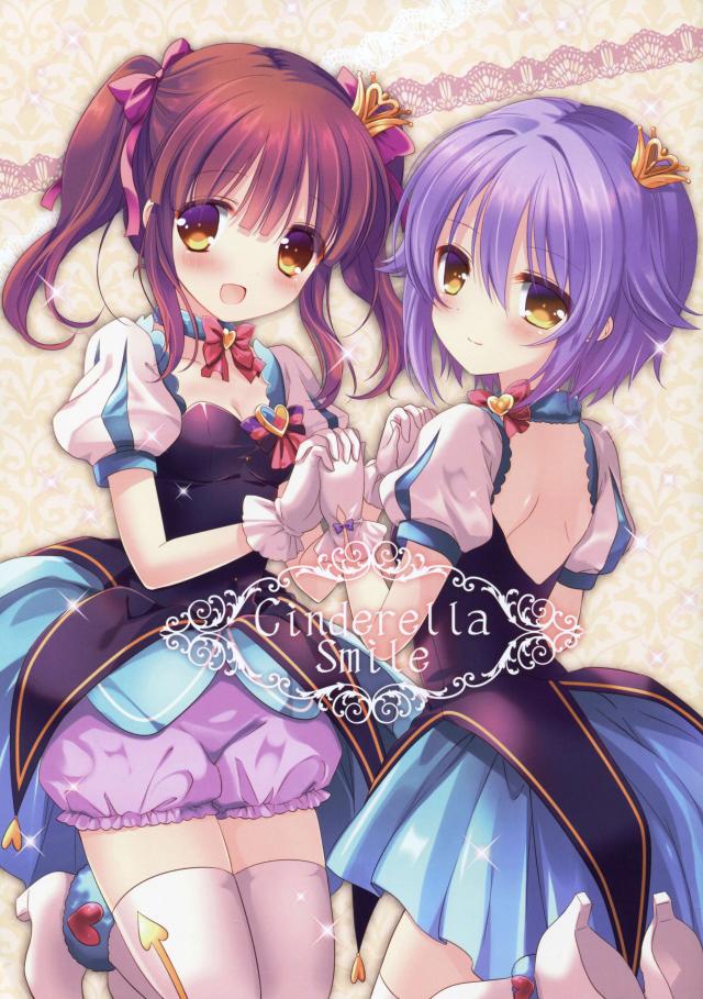 Cinderella Smile : 1