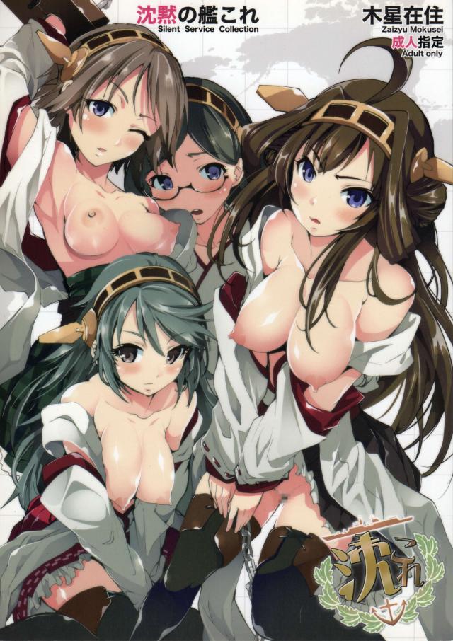 沈黙の艦これ : 1