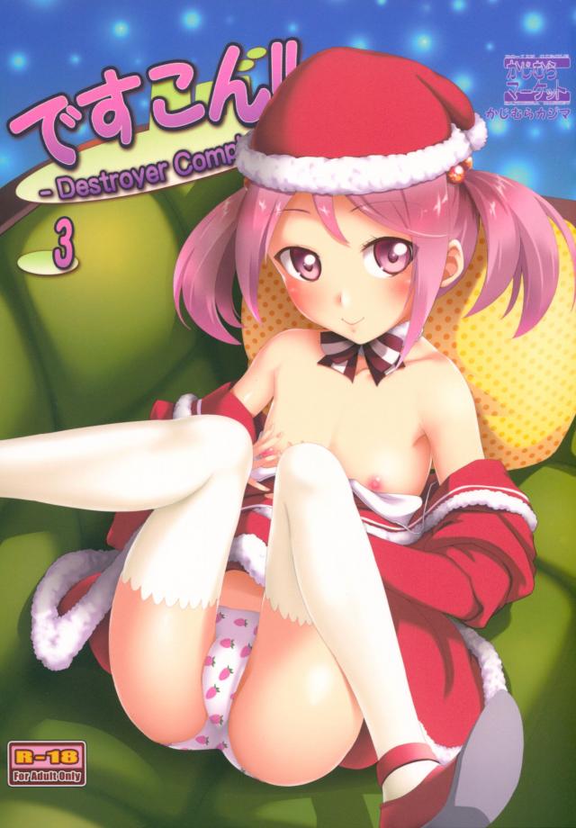 ですこん!!3 : 1