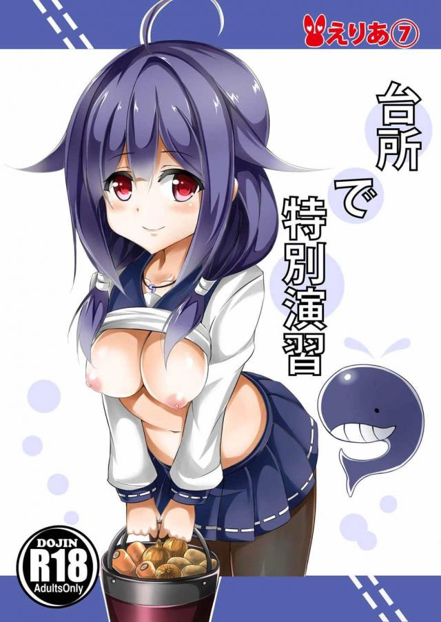 台所で特別演習 : 1