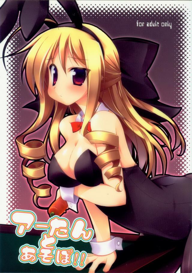 アーたんとあそぼ!! : 1