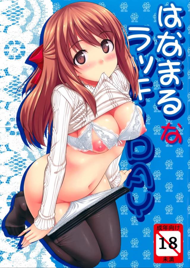 はなまるなラッキーDAY : 1