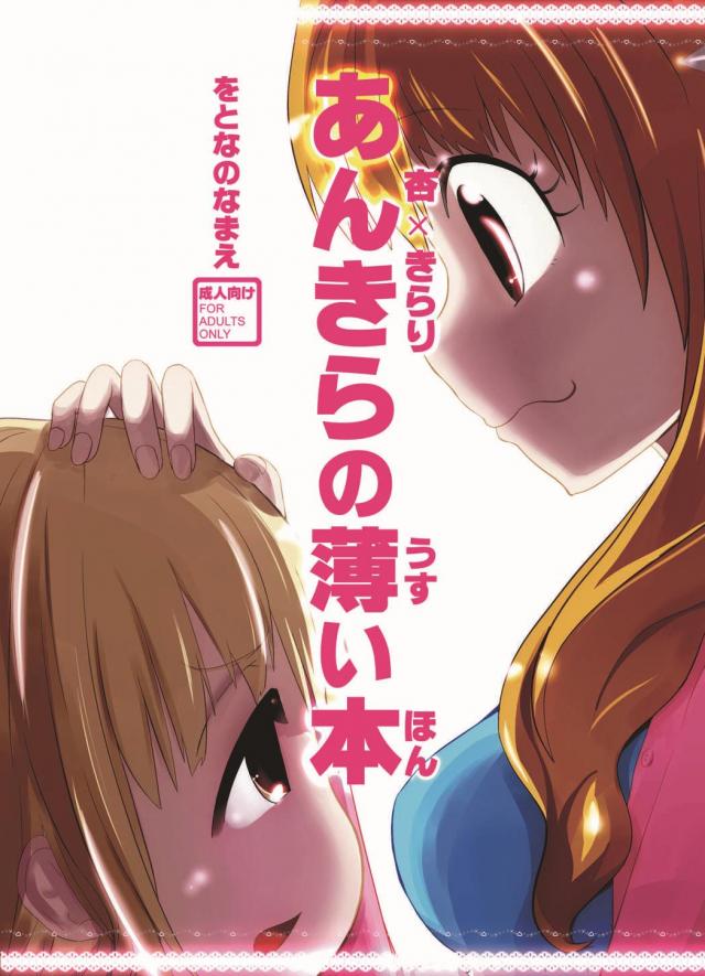 あんきらの薄い本 : 1