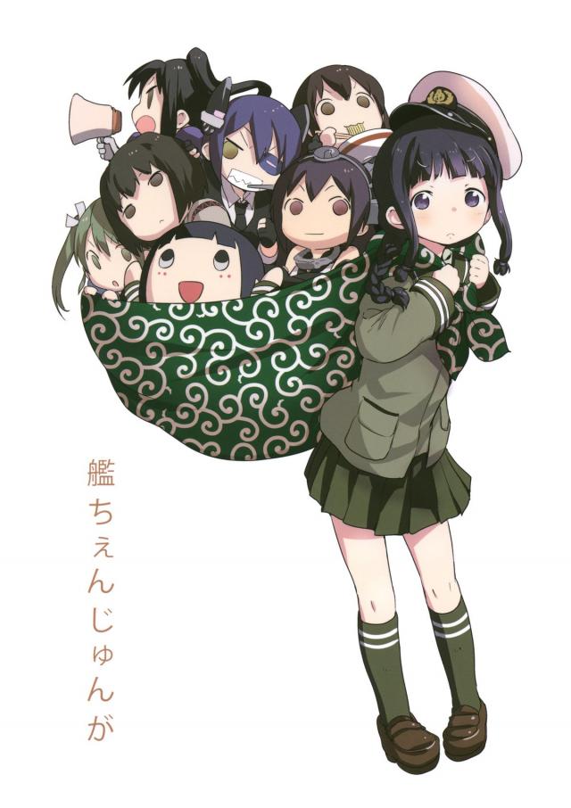 艦ちぇんじゅんが : 1