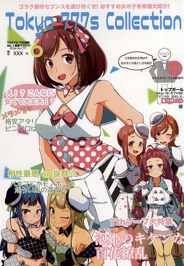 ナナシス風俗合同誌 : 1