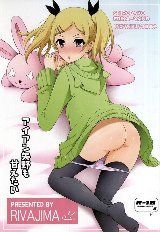 アイアン矢野も甘えたい : 1