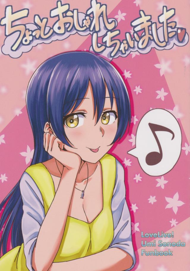 ちょっとおしゃれしちゃいました : 1