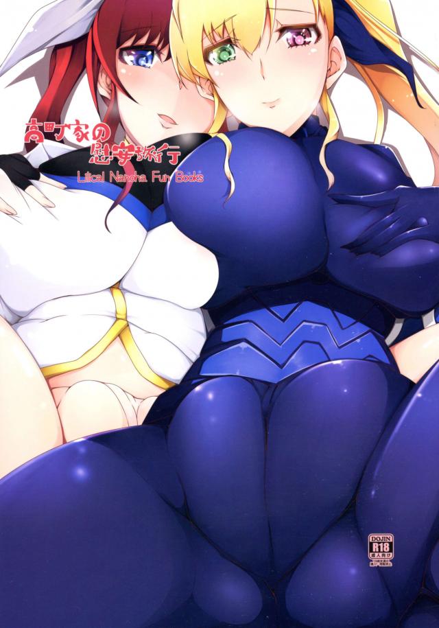 高町家の慰安旅行 : 1