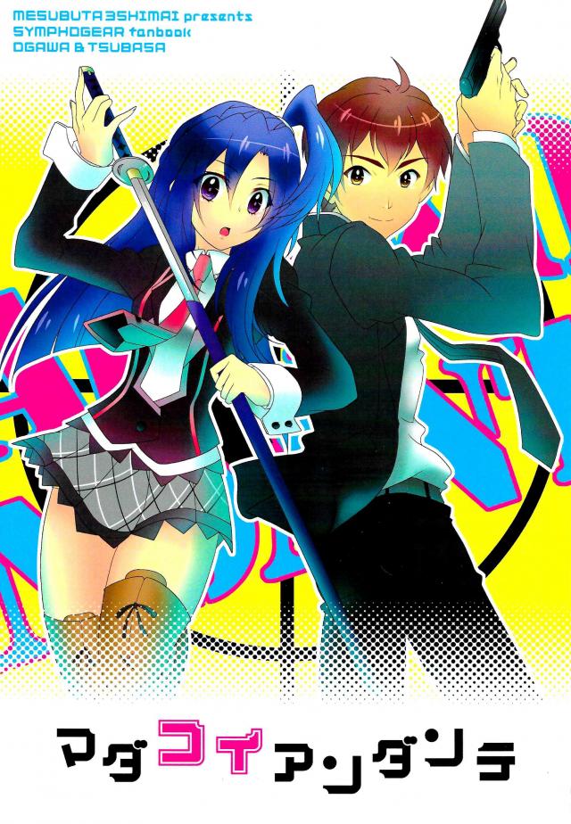 マダコイアンダンテ : 1