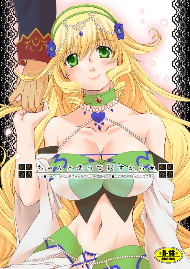 ソフィーヤさんがチンコに興味を持って拘束逆レイプするエロ漫画 : 1