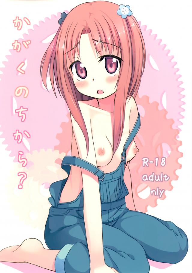 かがくのちから？ : 1