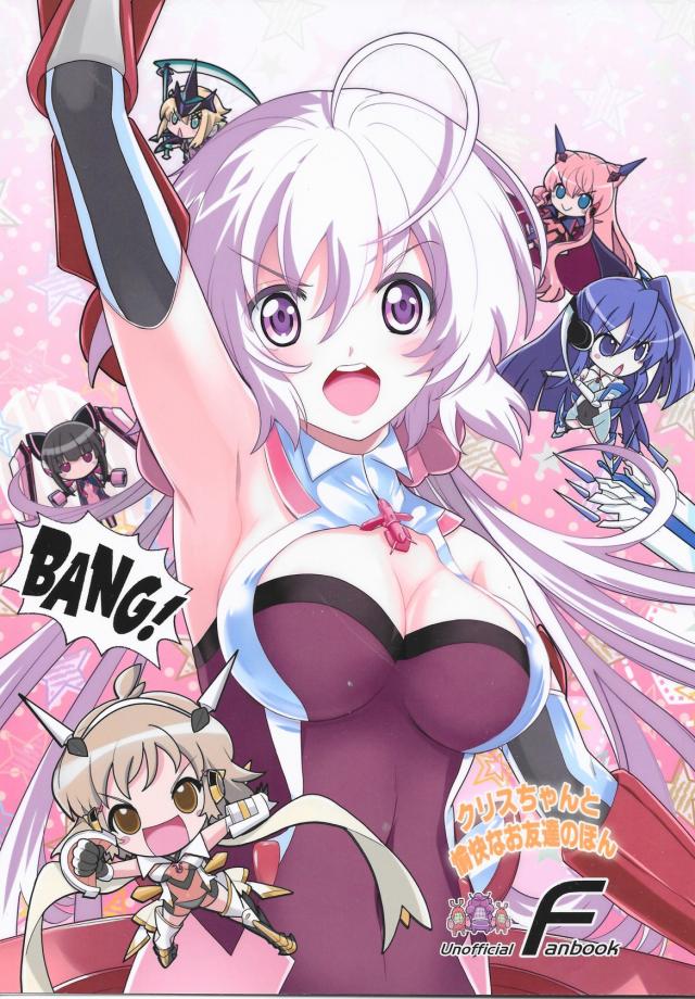 クリスちゃんと愉快なお友達の本 : 1