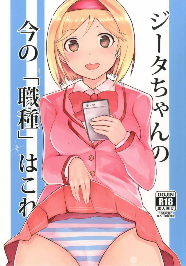 ジータちゃんの今の「職種」はこれ！ : 1