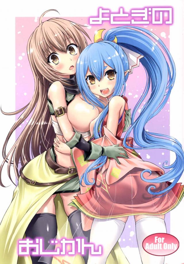 よとぎのおじかん : 1