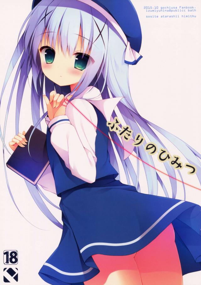 ふたりのひみつ : 1