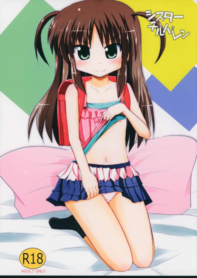 シスターチルドレン : 1