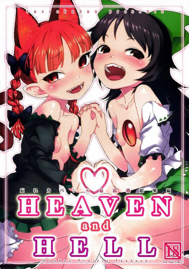 HEAVEN and HELL : 1