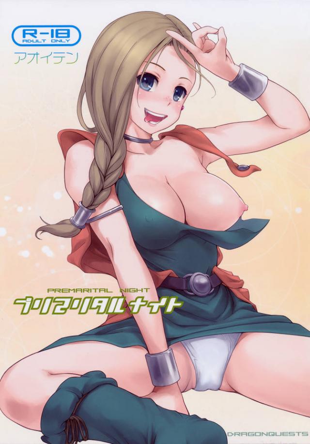 PREMARITAL NIGHT プリマリタルナイト : 1