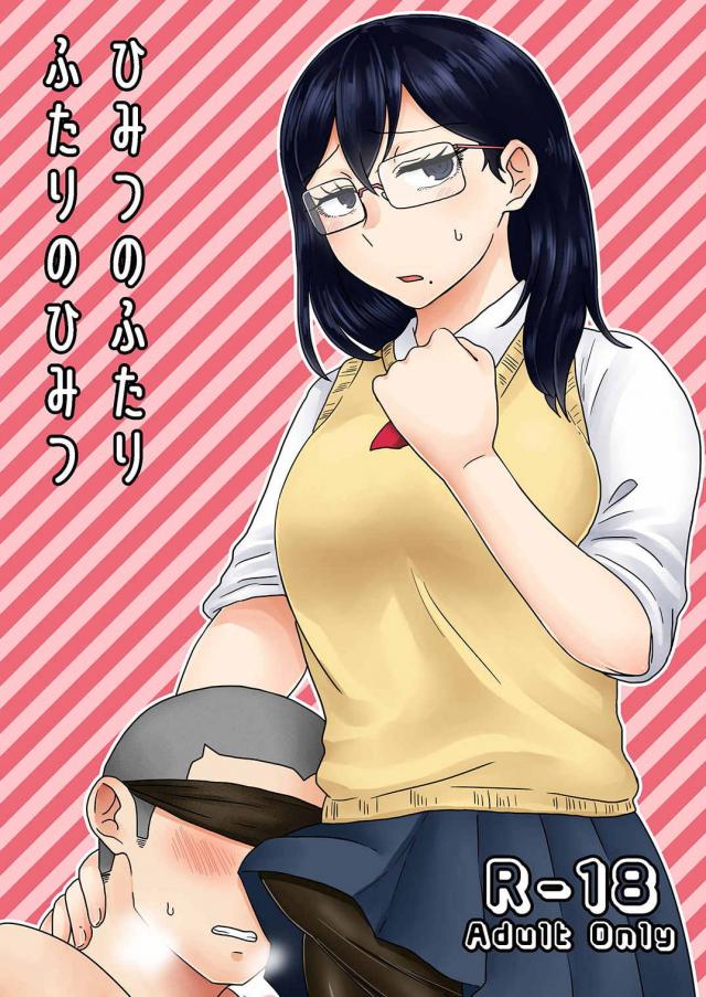 ひみつのふたり ふたりのひみつ : 1