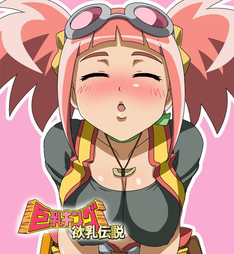 巨乳キング 欲乳伝説 : 1