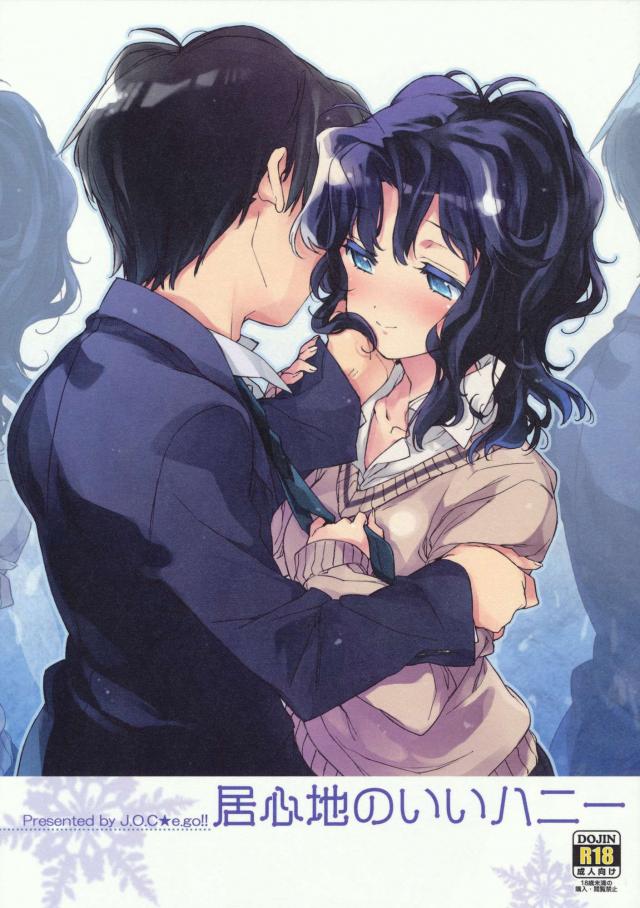 心地のいいハニー : 1