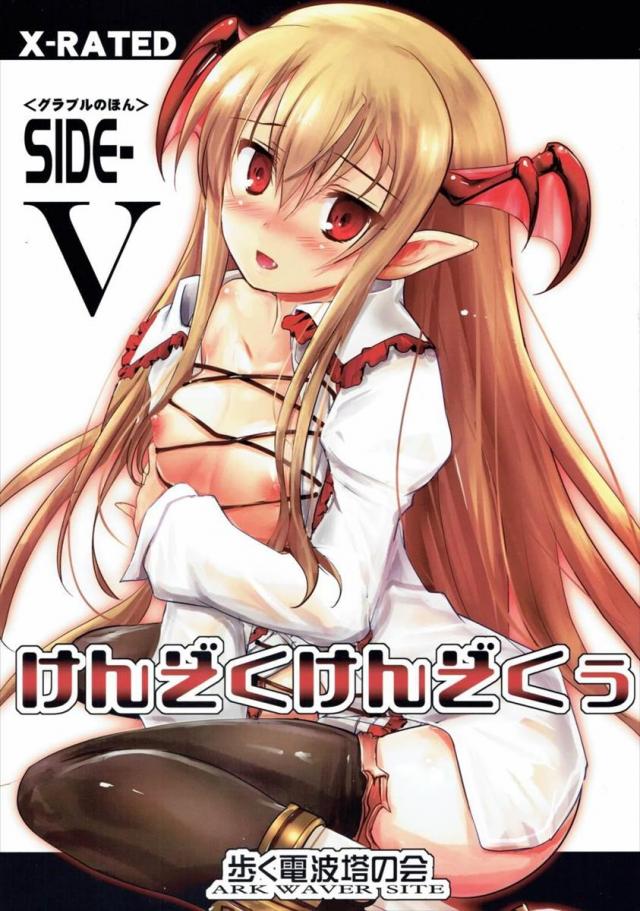 けんぞくけんぞくぅ : 1