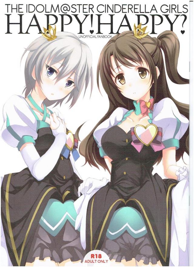 卯月とアーニャ、みくりーなが禁断の飴で大変な事に！ : 1