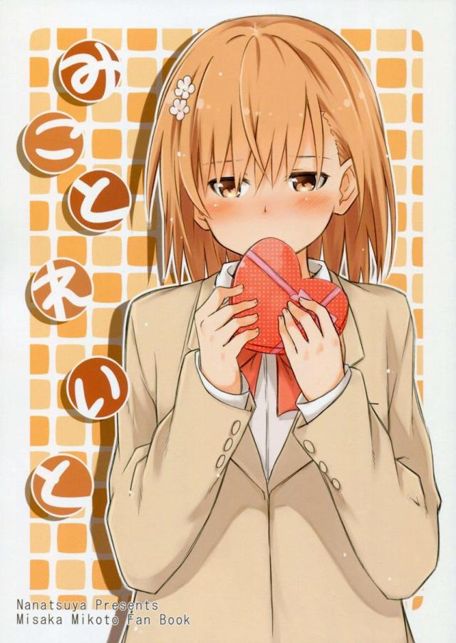 みことれいと : 1