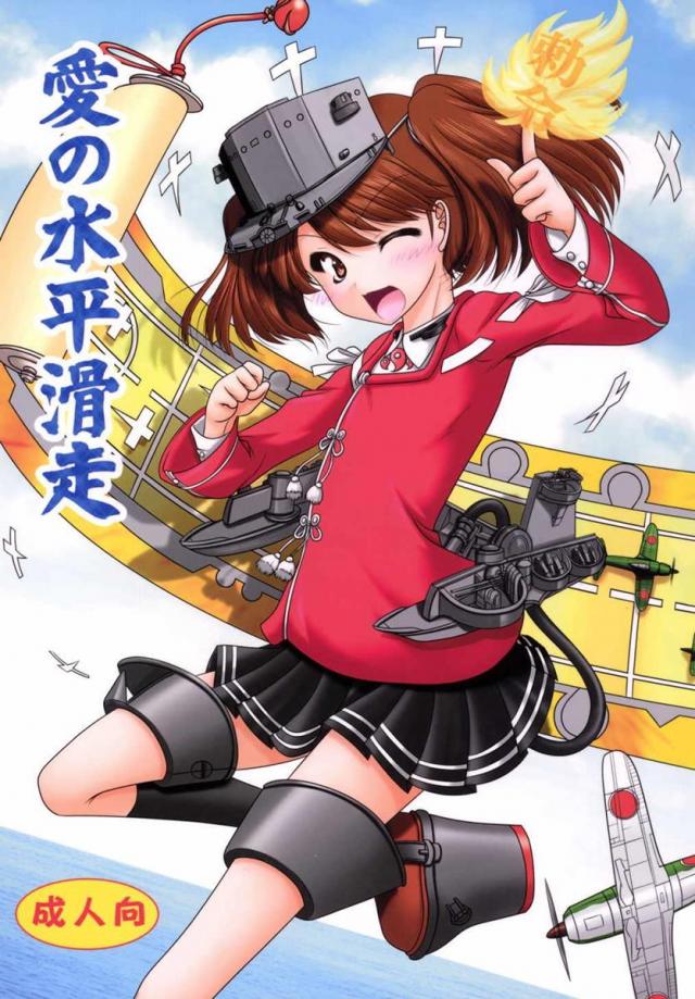 愛の水平滑走 : 1