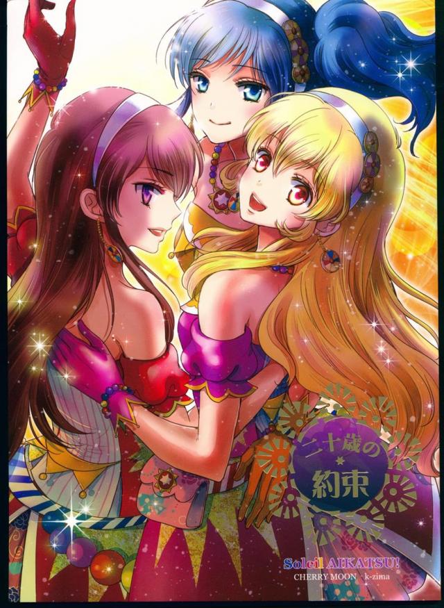 二十歳の約束 : 1