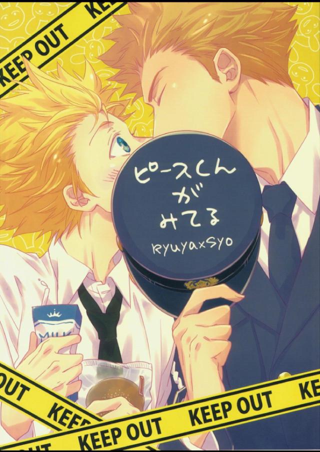 ピースくんがみてる : 1